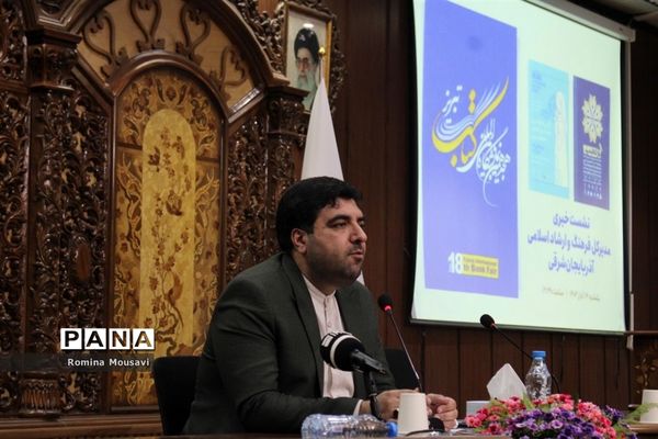 نشست خبری هجدهمین نمایشگاه کتاب در تبریز