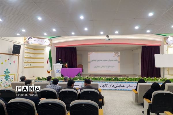 کارگاه دانش افزایی مدیران مدارس ابتدایی خلیل‌آباد