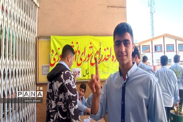 انتخابات شورای دانش‌آموزی دبیرستان نمونه دولتی شهدای سلمانشهر
