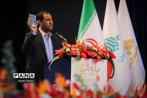 شصت و یکمین دوره جایزه البرز