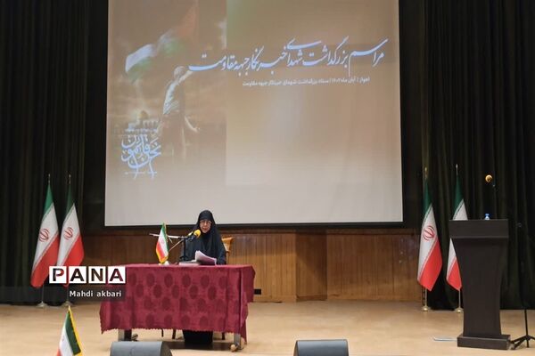 مراسم بزرگداشت شهدای خبرنگار جبهه مقاومت  در اهواز