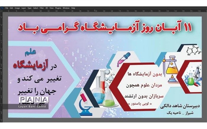 گرامیداشت روز آزمایشگاه در دبیرستان دخترانه شاهد دالکی