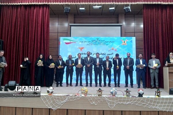 مراسم تجلیل از دختران قهرمان و مدال‌آوران ورزشی شهرستان‌های استان تهران