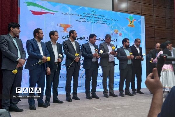 مراسم تجلیل از دختران قهرمان و مدال‌آوران ورزشی شهرستان‌های استان تهران