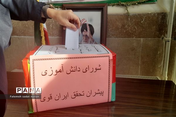 برگزاری انتخابات شورای دانش‌آموزی در دبیرستان فاطمه آهنچی