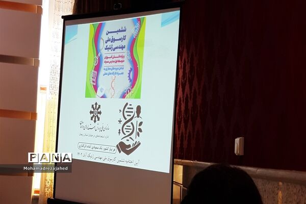 کسب ۴ رتبه کشوری رهاورد دانش‌آموزان خوزستانی در ششمین کارسوق ملی ژنتیک