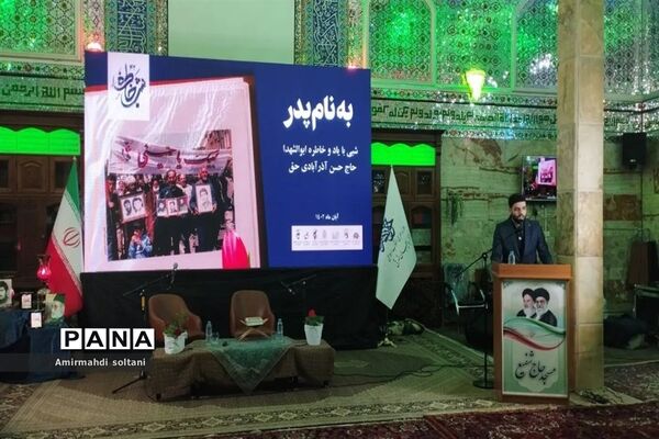 به نام پدر