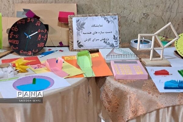 نمایشگاه دست سازه‌های درس ریاضی در کهریزک