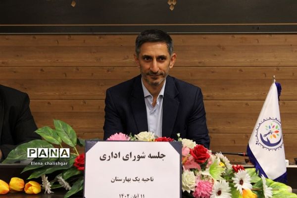 جلسه شورای اداری در آموزش و پرورش ناحیه یک بهارستان