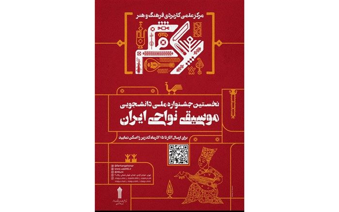 نخستین جشنواره ملی موسیقی نواحی دانشجویی برگزار می‌شود