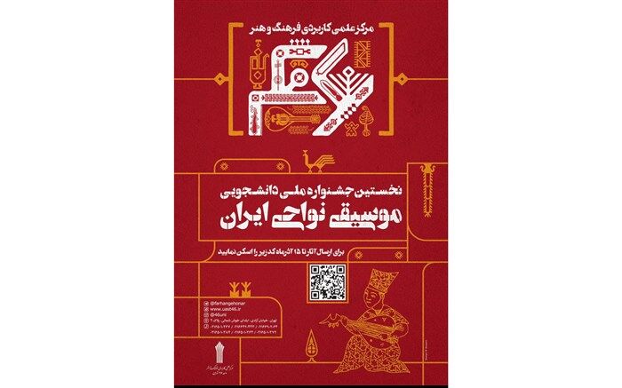 نخستین جشنواره ملی موسیقی نواحی دانشجویی برگزار می‌شود