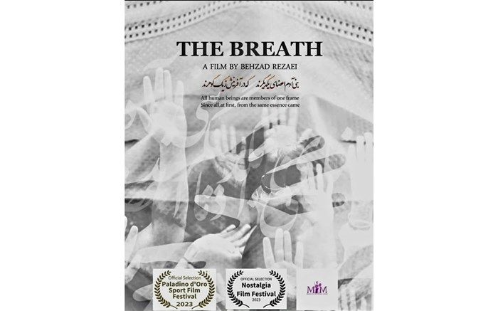نامزدی مستند «نفس» در سه بخش اصلی جشنواره Paladino d'Oro ایتالیا