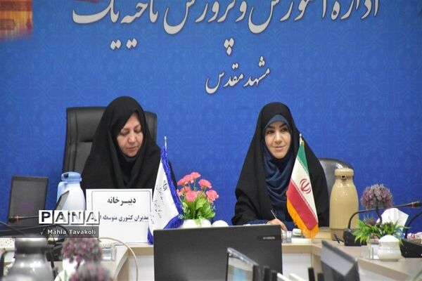 جلسه دبیرخانه کشوری مدیران متوسطه اول آموزش و پرورش ناحیه یک