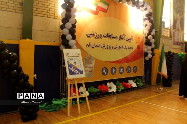 آیین افتتاحیه مسابقات ورزشی مدارس ناحیه یک قم