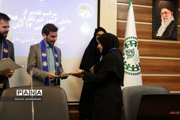 جلسه ۱۳ آبان و تقدیر از خبرنگاران فعال