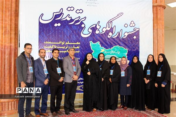 جشنواره الگوی برتر تدریس دراستان قزوین