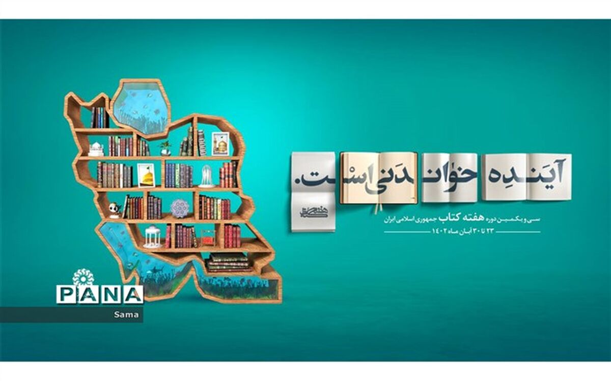 برنامه های کتابخانه های لرستان در هفته کتاب تشریح شد