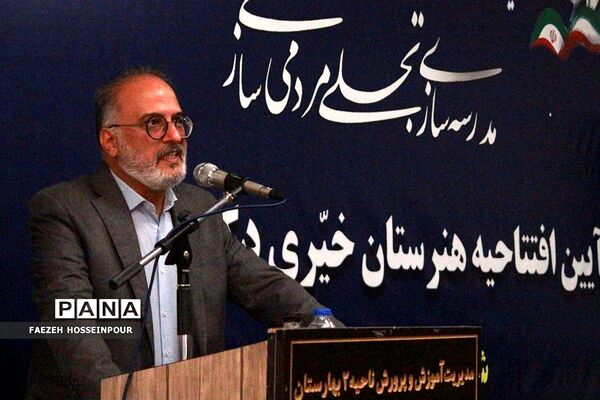 آیین افتتاح هنرستان خیری دکتر سعادت بهارستان‌دو