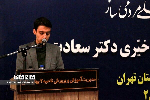 آیین افتتاح هنرستان خیری دکتر سعادت بهارستان‌دو