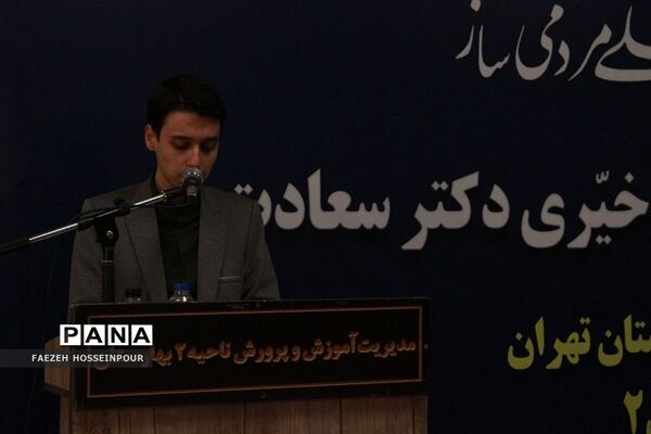 آیین افتتاح هنرستان خیری دکتر سعادت بهارستان‌دو