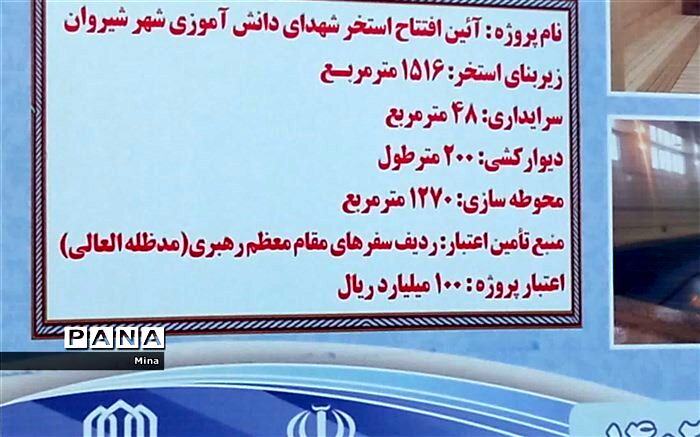 دانش آموزان شیروانی صاحب استخر شنا شدند