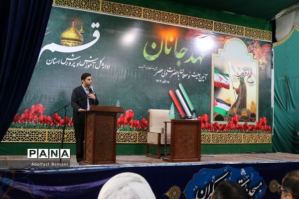 همایش «عهد جانان» ویژه نومعلمان استان قم-1