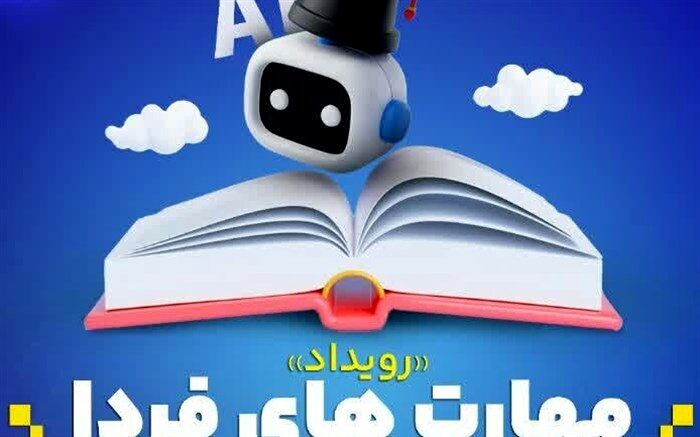 قم قابلیت تبدیل شدن به قطب هوش مصنوعی در کشور را دارد