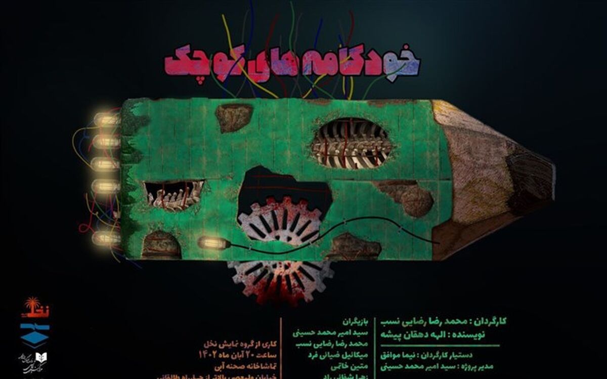 «خودکامه‌های کوچک» میزبان خبرنگاران و عکاسان می‌شود