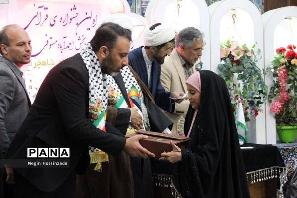 مراسم اختتامیه اولین جشنواره قرآنی بخش احمدآباد مستوفی