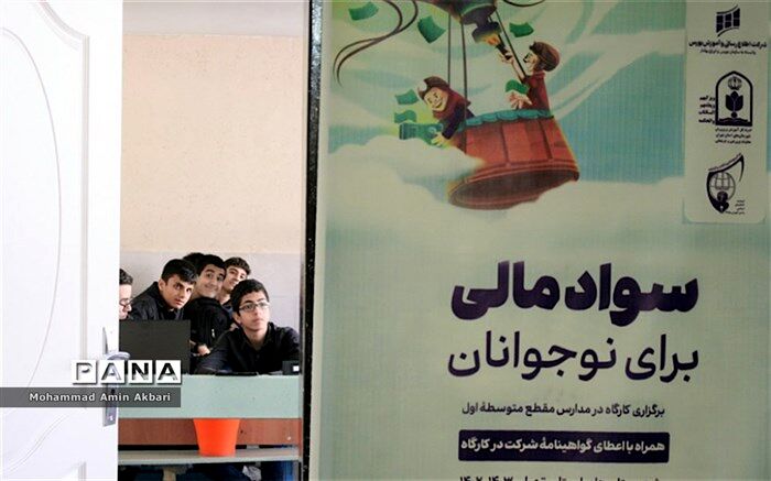 برگزاری دوره‌های آموزشی سوادمالی در دبیرستان شهیدسلیمانی ناحیه‌یک شهرری/فیلم