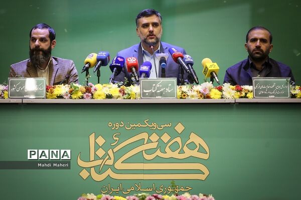 نشست خبری سی‌ و ‎یکمین دوره هفته کتاب