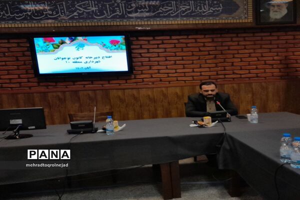 افتتاح دبیرخانه کانون نوجوانان شهرداری منطقه ۱۰