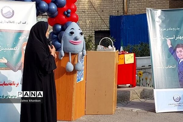 جشن «آب بهتر است یا ثروت؟» در دبستان دخترانه سما۲ رودهن