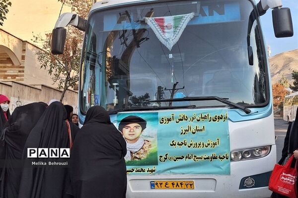 اعزام دانش‌آموزان ناحیه یک کرج به اردوی راهیان نور