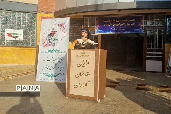 بزرگداشت شهید تیمسار فلاحی در دبیرستان شهید تیمسار فلاحی ناحیه یک کرج