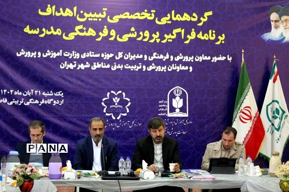 نخستین گردهمایی تعیین و  تبیین اهداف برنامه فراگیر پرورشی