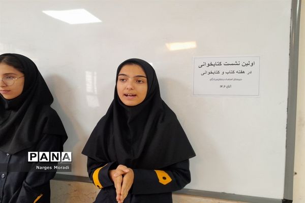 اولین نشست کتاب‌خوانی در دبیرستان استعداد درخشان شهدای مدافع حرم ملارد