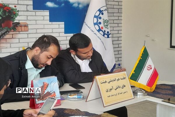 جلسه هم‌اندیشی هیات‌های دانش‌آموزی مدارس در آموزش و پرورش ملارد