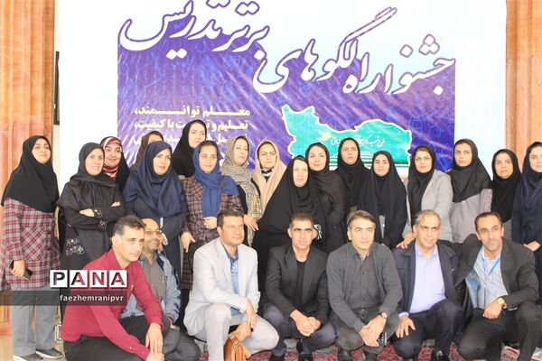 اختتامیه جشنواره ملی الگوهای برتر تدریس