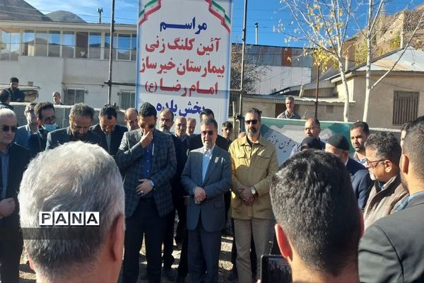 آیین کلنگ‌زنی بیمارستان امام رضا (ع) بلده