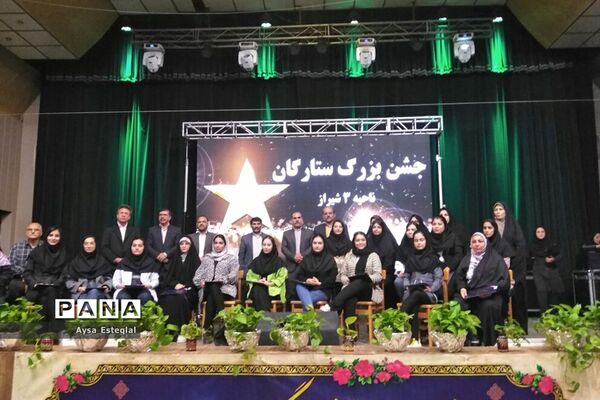 جشن ستارگان دانش‌آموز ناحیه 3 شیراز