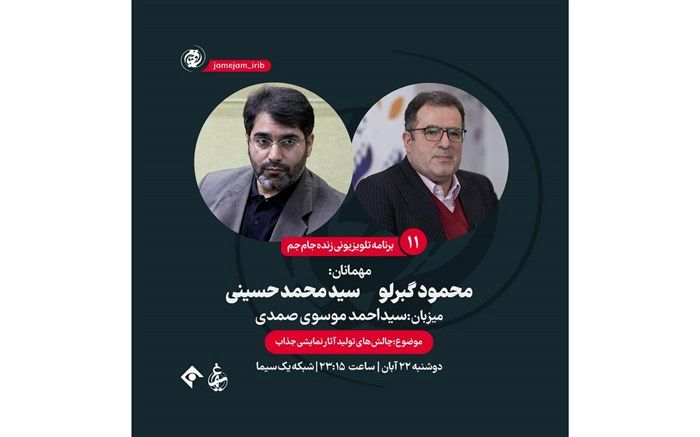 بحث درباره سریال‌های تلویزیونی در «جام‌جم» ادامه دارد