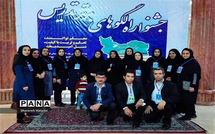 کسب ۶ رتبه برتر توسط دبیران و هنرآموزان چهارمحال و بختیاری در جشنواره الگوهای برتر تدریس
