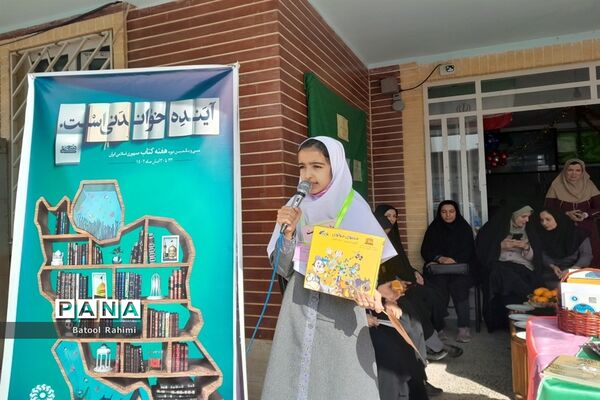 برگزاری مراسم گرامیداشت هفته کتاب و کتابخوانی در دبستان ایران جان‌محمدی صفادشت