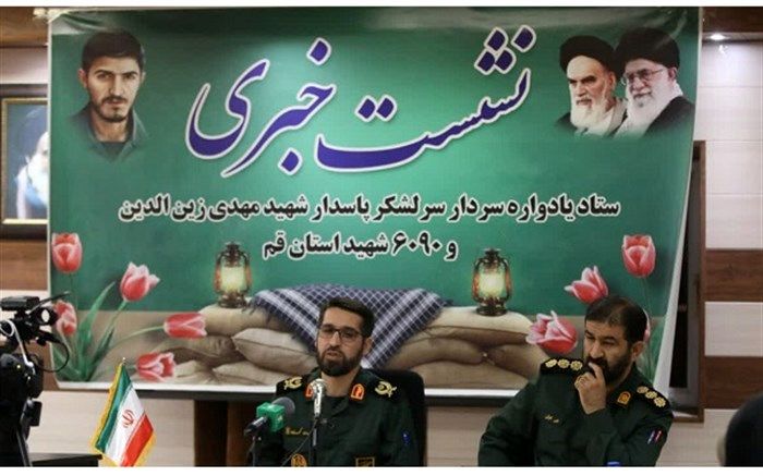 یادواره 6090 شهید استان قم بابرنامه‌هایی ویژه نوجوانان برگزار می شود