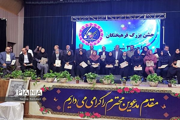 جشن بزرگ فرهیختگان ناحیه 3 شیراز