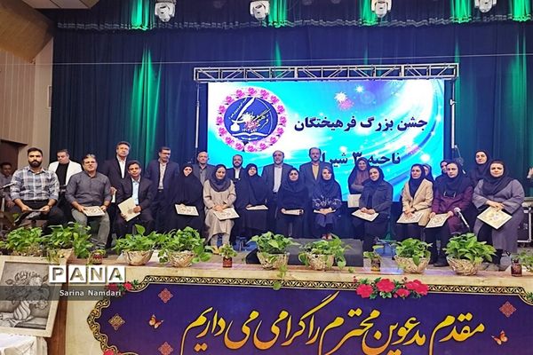 جشن بزرگ فرهیختگان ناحیه 3 شیراز