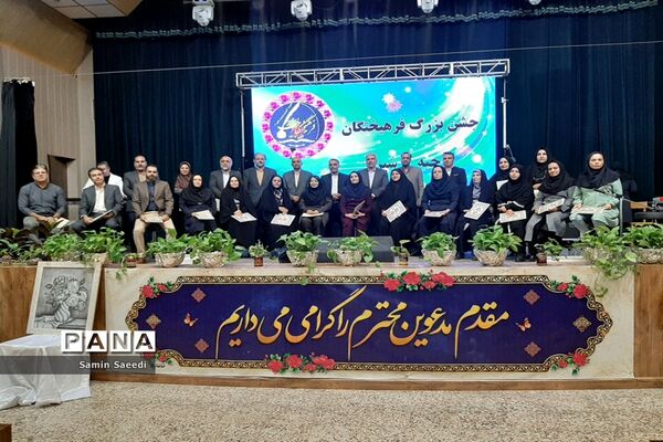 جشن بزرگ فرهیختگان ناحیه 3 شیراز