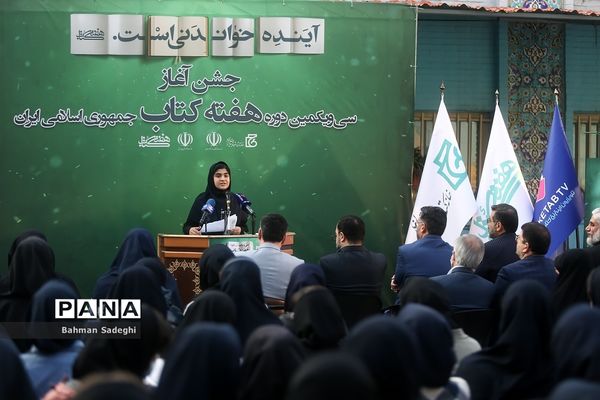 مراسم افتتاحیه سی و یکمین دوره هفته کتاب