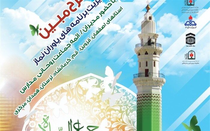 اجرای طرح مبین به میزبانی استان مرکزی